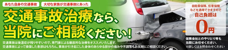 交通事故治療 岐阜市 かしまはりきゅう接骨院｜交通事故治療 関市