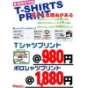 オリジナル名入れTシャツ980円！！
