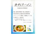 #冷やしラーメン