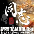 同志 新宿TAMARI.Bar
