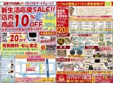 新生活応援SALE！3月16日（土）～20日（水）まで リサイクルマート津山店 