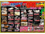 「家具アウトレット完全現品市」(1/23～1/26)