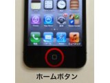 iPhone４　ホームボタン修理