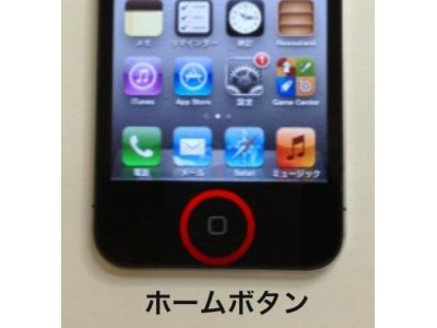 iPhone４　ホームボタン修理