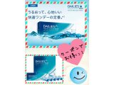 うるおって、心地いい毎日を＜アルコン デイリーズアクアコンフォートプラス＞