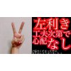 左利きの伝票は、目から鱗だ