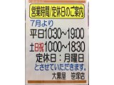 営業時間変更について