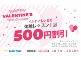 ハッピーバレンタインクーポンで体験費500円！