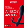 グッズハートはANEROS公式取扱店です