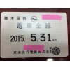 京急定期入荷!!
