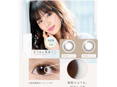 シリコン素材のサークルレンズ【Cleche】が 仲間入り♪