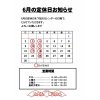 ６月のお休みのお知らせ