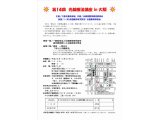 第14回 光線療法講座 in 大阪のお知らせ