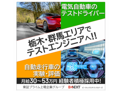 テストドライバー