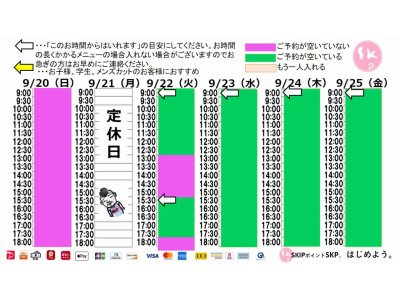 今朝のご予約状況