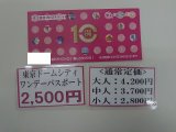 得１０チケット(東京ドームシティなど・・・)　