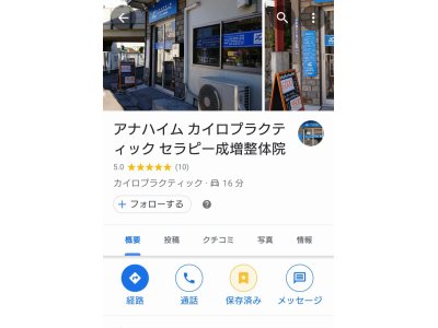 Googleマップ掲載ページから問い合わせできます！