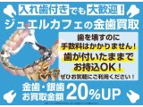 歯が付いたままでOK！金歯・銀歯、今なら20％UPでお買取致します！