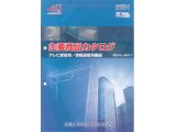 アンテナ工事について