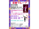 アキの金曜グループレッスン・春日部教室・1月&2月分のお知らせ! 社交ダンス|久喜駅