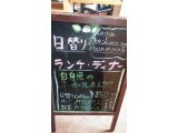 4/18ランチ・ディナー