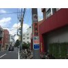 イオン/100均一セリアをご利用の皆様　下馬方面に100ｍ進んで頂くと信頼と実績　安心・安全なオレンジの大黒屋がございます　三軒茶屋　地域No.1買取り　買い取り　買取　大黒屋三軒茶屋栄通り店