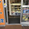 入口を改装しました　より便利に　世田谷区　地域No.1買取り　大黒屋三軒茶屋栄通り店