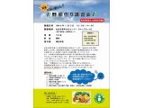 令和６年１１月３日　有機野菜作りの無料講習会を開催。！　家庭菜園普及士認定講座