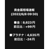 滑川市【LINE予約受付中@e-shops】貴金属買取/ブランド品買取/金券買取/金貨買取/小判買取/骨董品買取/あれも！これも！高価買取