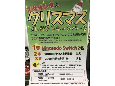 クリスマスプレゼントキャンペーン!(^^)!