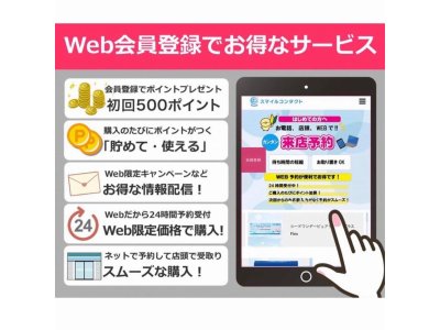 WEB登録がオススメです♪