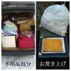 不用品回収 北広島市 便利屋タクミ