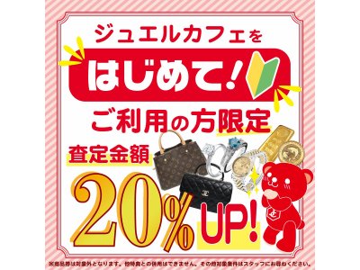 新生活応援♪初回お客様限定！！