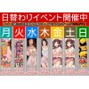 日替わりイベントセールのお知らせ