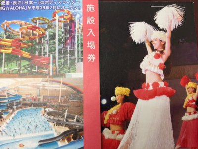 スパリゾートハワイアンズ 施設入場券 お買得価格で販売中です。 価格は店頭掲示しております。