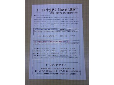 現在、受け入れ可能な講座は３つです！