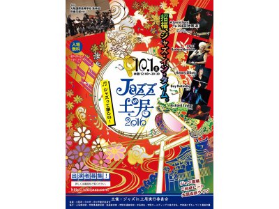 Jazz in 土居に出演予定