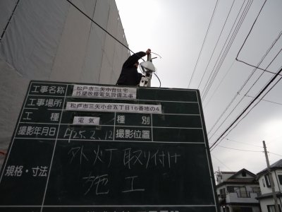 市営住宅外壁改修電気設備工事