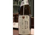 加茂錦 荷札酒 荒走り 純米大吟醸 無濾過生原酒