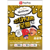 10月17日開催！超PayPay祭　オープニングジャンボ　