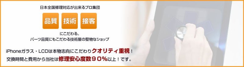 iPhone修理大阪日本スマートフォン端末救命士大阪