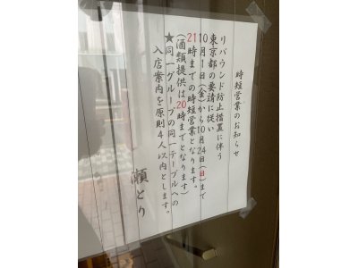 時短営業にて再開のお知らせ