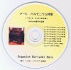 【Art Harmonium 21stop】 Org.Noriyuki Hara