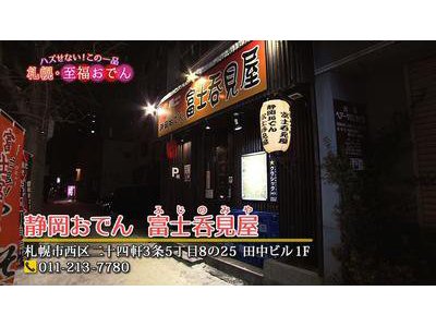 旅コミ北海道 じゃらんde GO!のWEBサイトに当店が紹介されています♪
