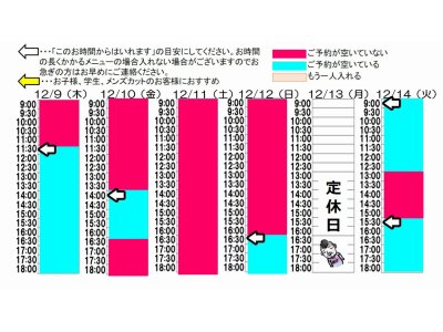 今朝のご予約状況