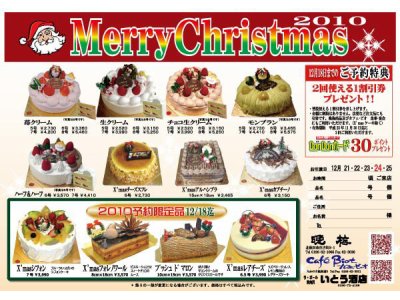 2010クリスマスケーキ