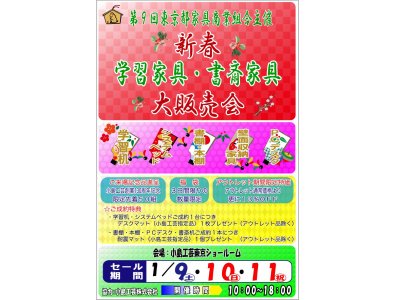 新春　学習家具・書斎家具大販売会開催!!