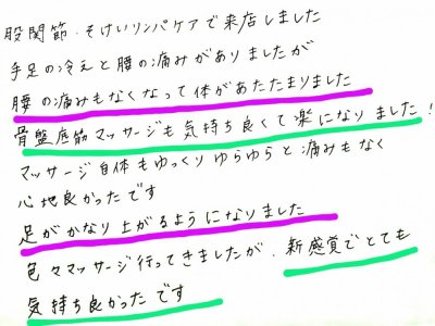 骨盤底筋、、気持ち良くて楽になりました、、、お客様の声～リンパ美マッサージ・骨盤底筋タントラマッサージを中心に１５０分オーダーメイド全身コンディショニング