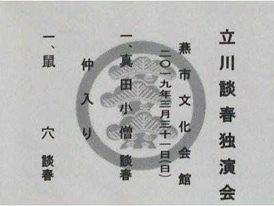 独演会