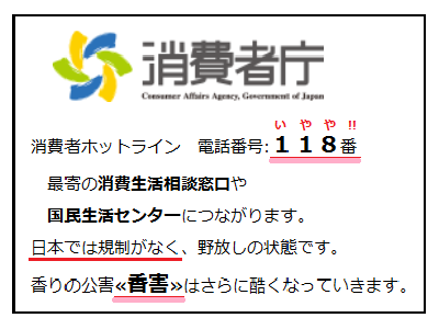 「公害としての「香害」～柔軟剤で脈は乱れ、ペットは倒れる」という題名の講義です。